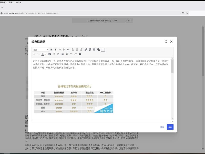 笔记本横向对比图文评测