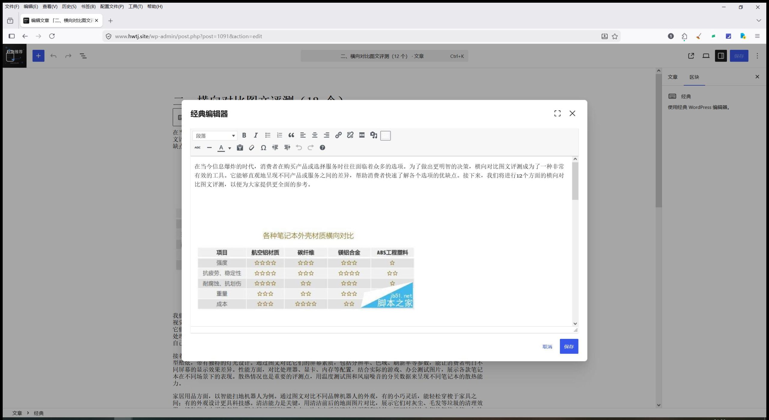 笔记本横向对比图文评测